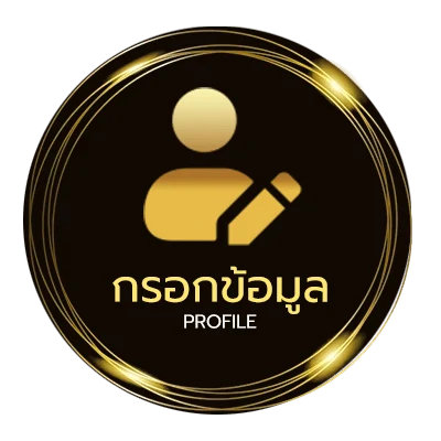 โปรไฟล์ สุ่มเลข กําหนดเอง